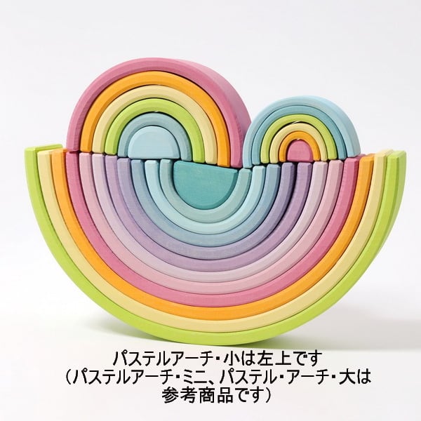 グリムス パステルレインボー・小 幅17×奥行6.5×高さ9センチ 積み木 2