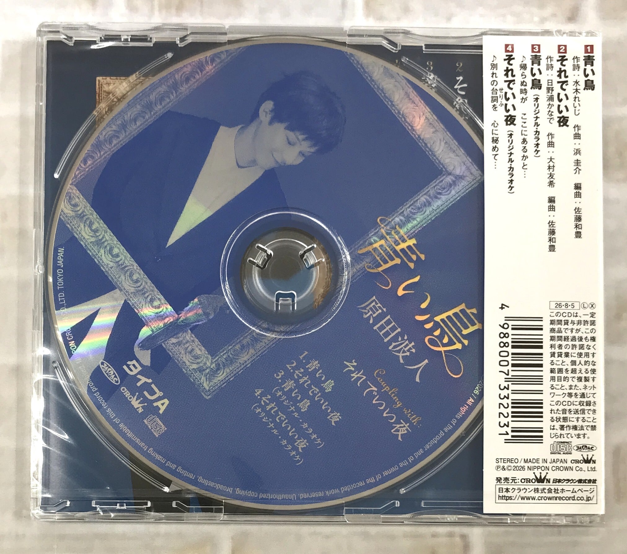 【中古】 青い鳥の伝説（4） 原田波人 / 青い鳥 C／W それでいい夜 / タイプA (CD) | 最北のCD