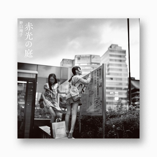 赤光の庭  Garden of Red Light