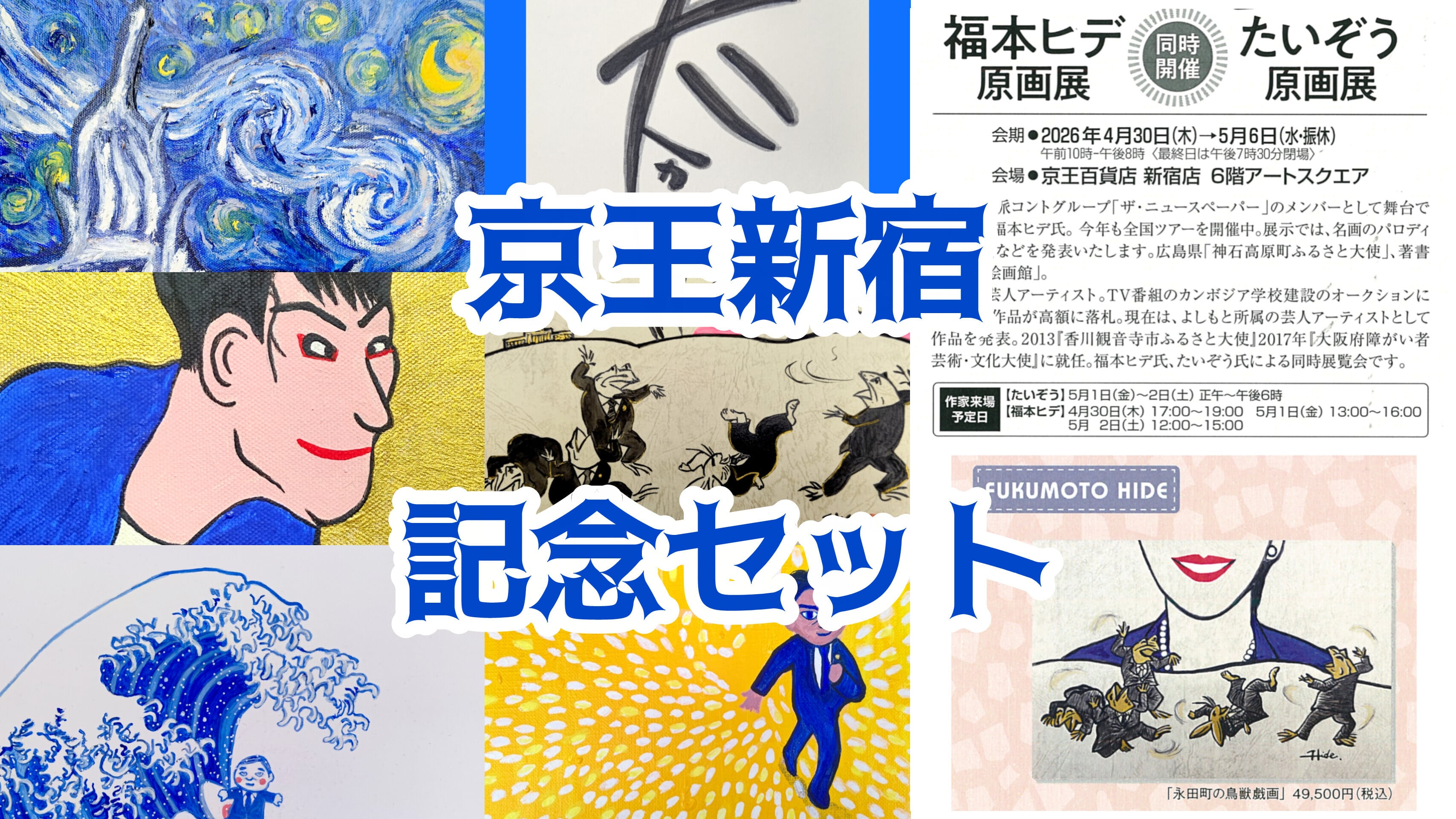 FUKUHIDE'S WORLD