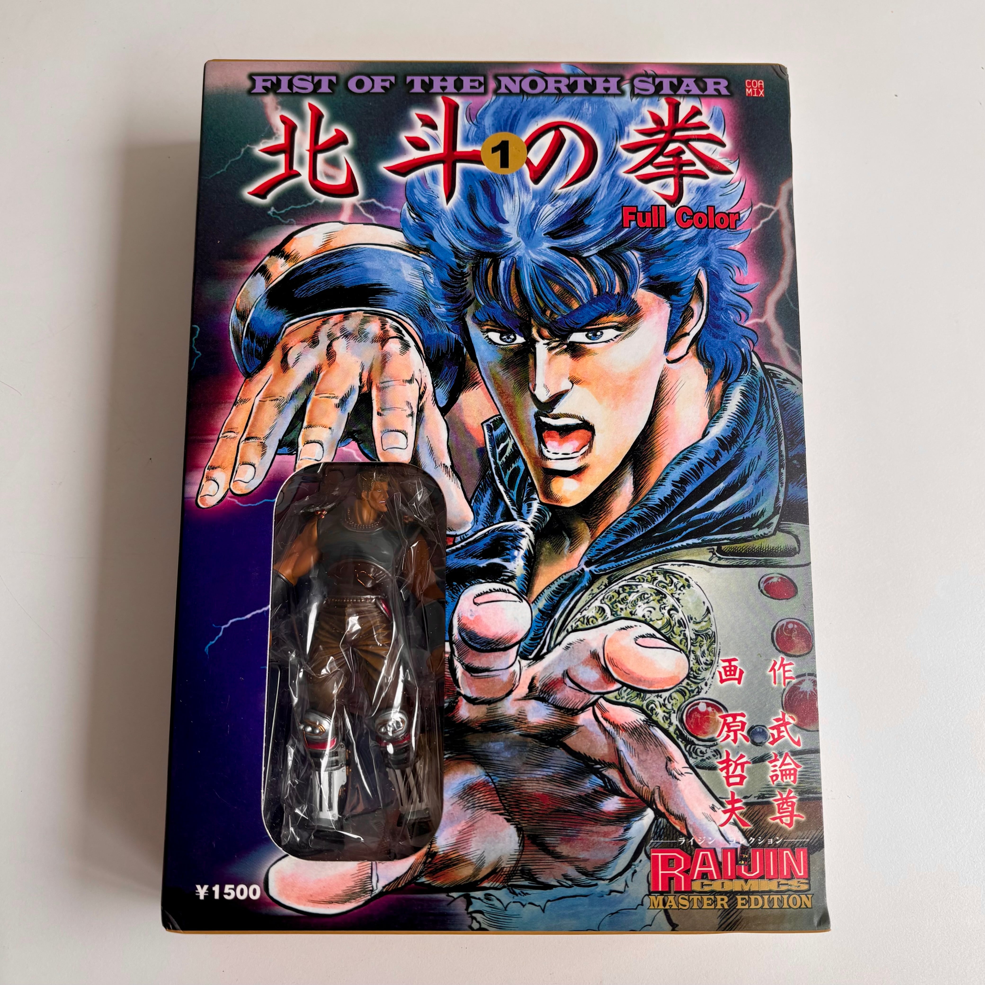 北斗の拳 1巻 フルカラー 原哲夫 武論尊 ライジンコレクション