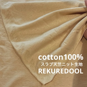 ★TB608◆2m◆綿100%スラブ天竺ニット生地◆ベージュ