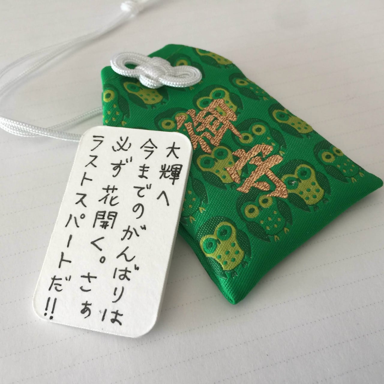 紙だのみメッセージお守り「JOJU」 | ノウト通販係