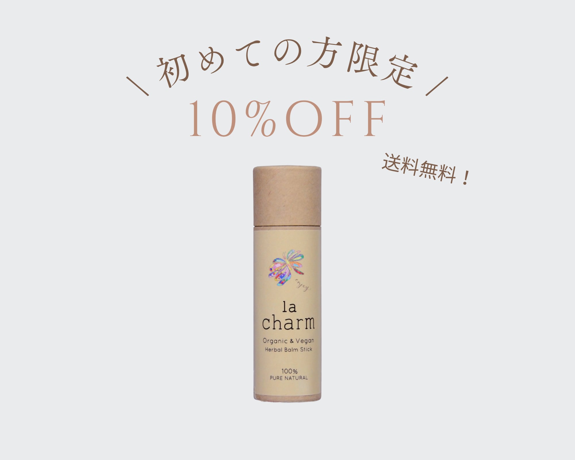 初めて購入の方へ 10%off! & 送料無料/ノーマル(微香) or フレグランスフリー(無香)