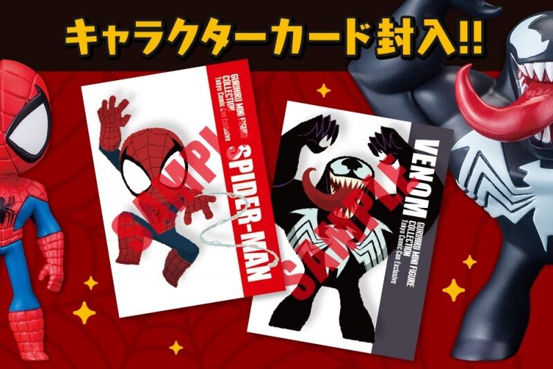 グリヒル ミニフィギュアコレクション スパイダーマン&ヴェノム