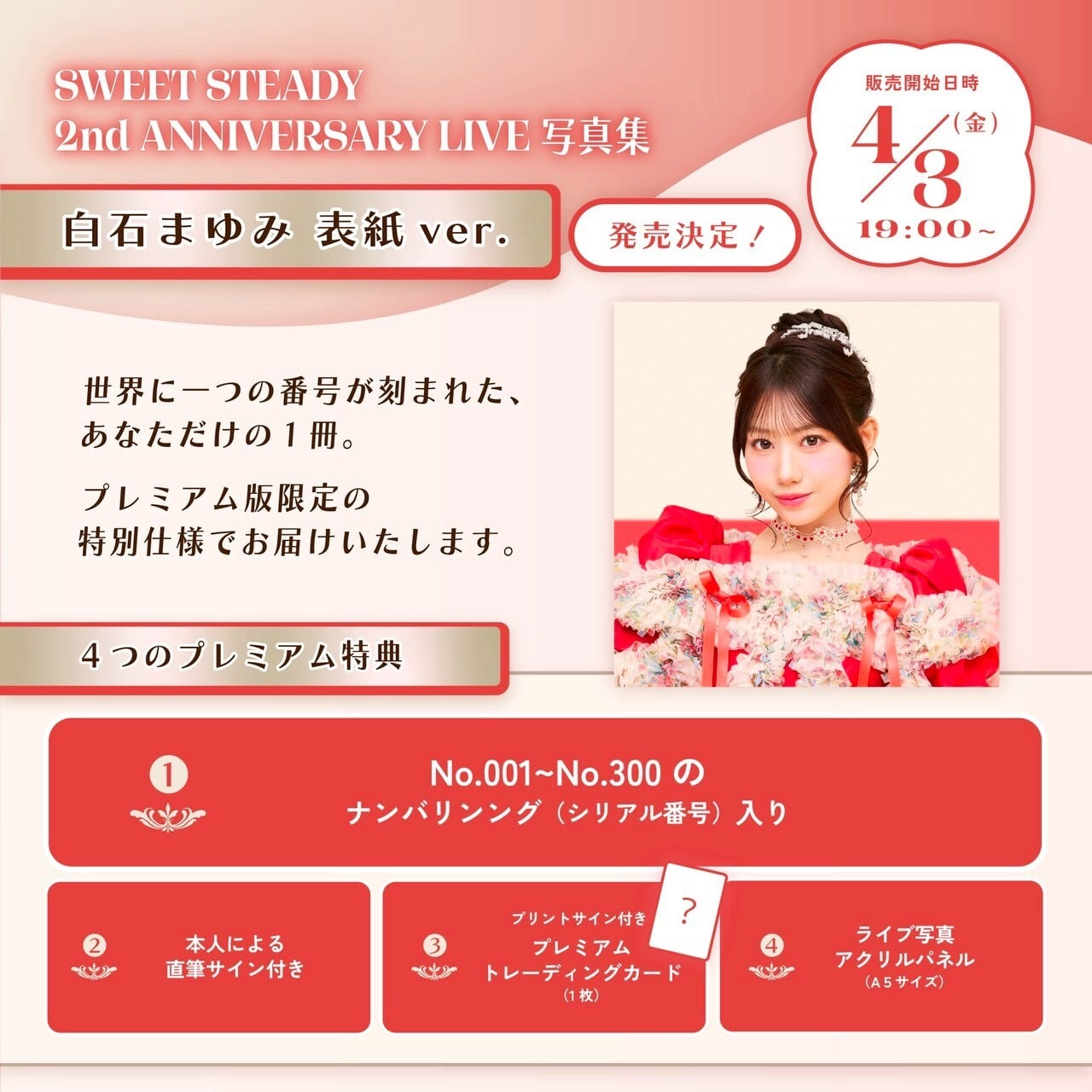 在庫残りわずか※【PREMIUM版】SWEET STEADY 2nd ANNIVERSARY LIVE写真