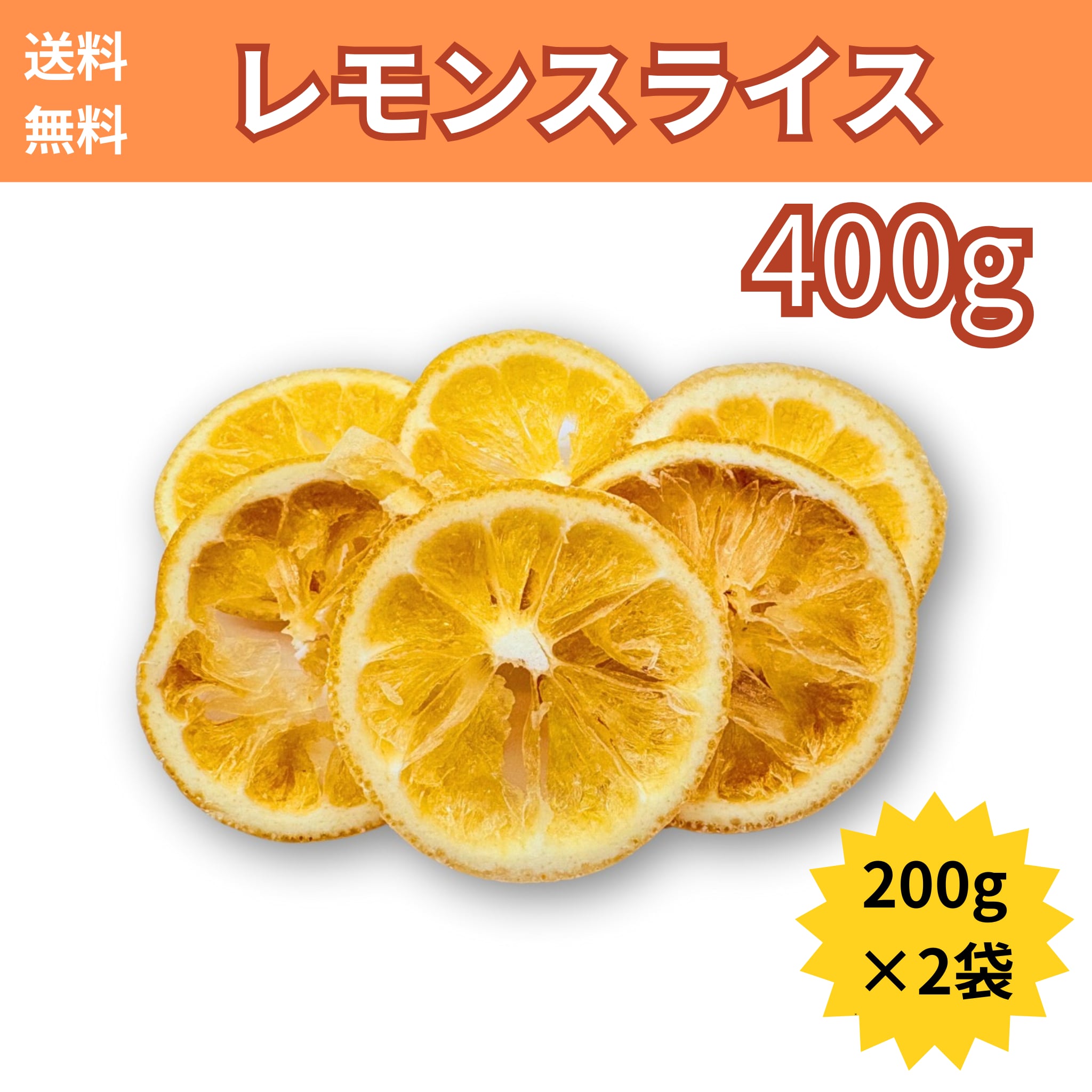 ドライレモン 400g