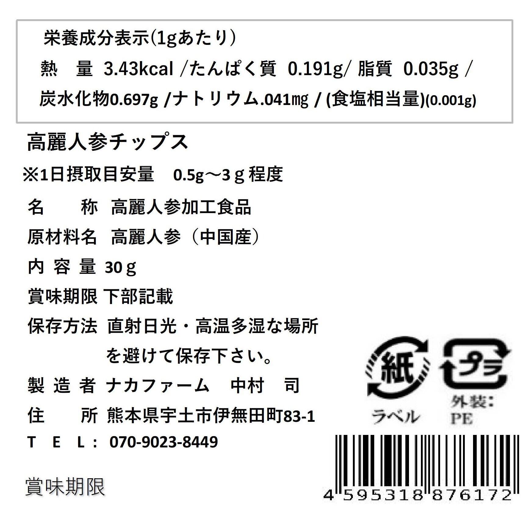 乾燥チップス（30g） | 高麗人参にしきごい - ナカファーム