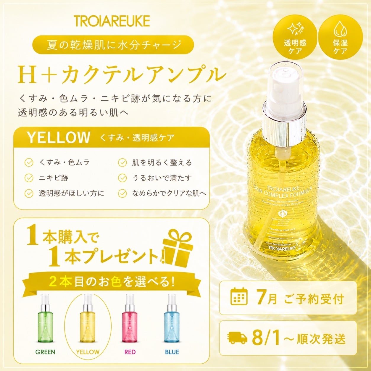TROIAREUKE】ACSEN ACクリアアンプルキット | BEAUTE SHOP