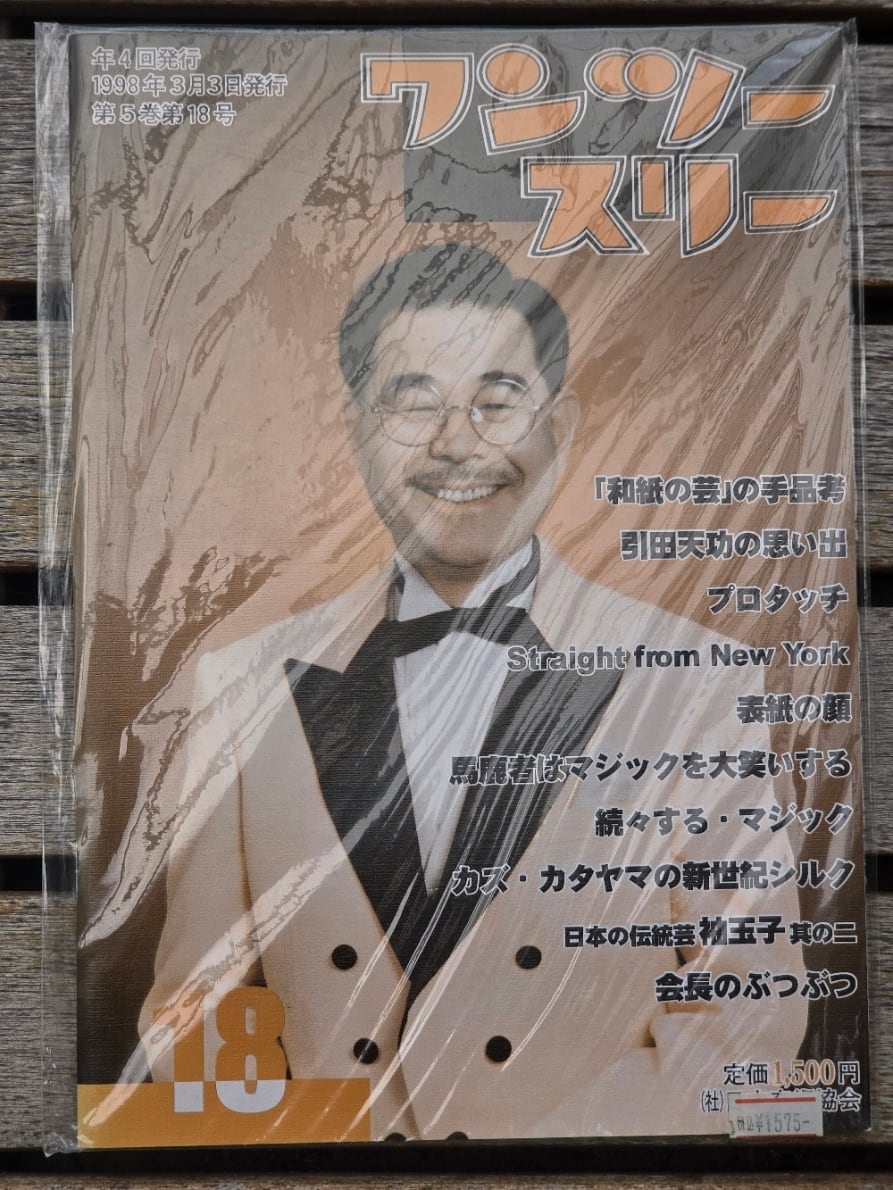 本/冊子 | KING OF MAGIC