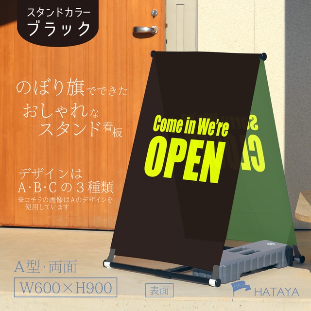 【蛍光】OPEN CLOSED看板　オープン クローズ　営業中　A型スタンド看板【送料無料】（沖縄を除く）