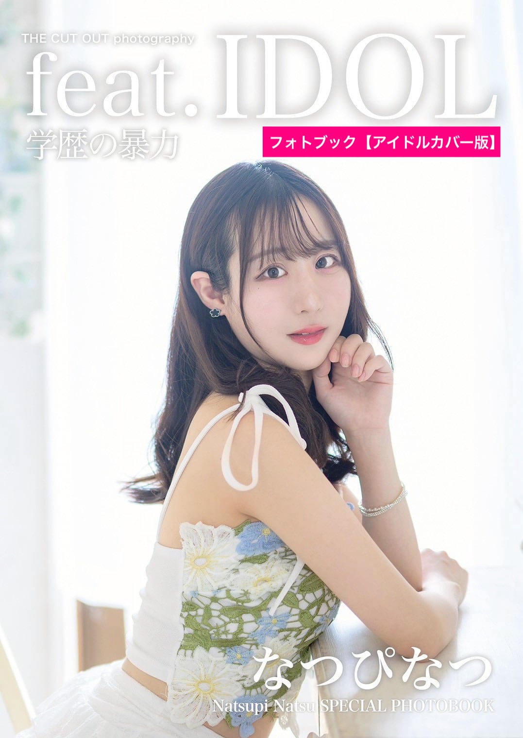 ポラリスマイル 彩良菜月 スペシャルフォトブック | FINDER JAPAN