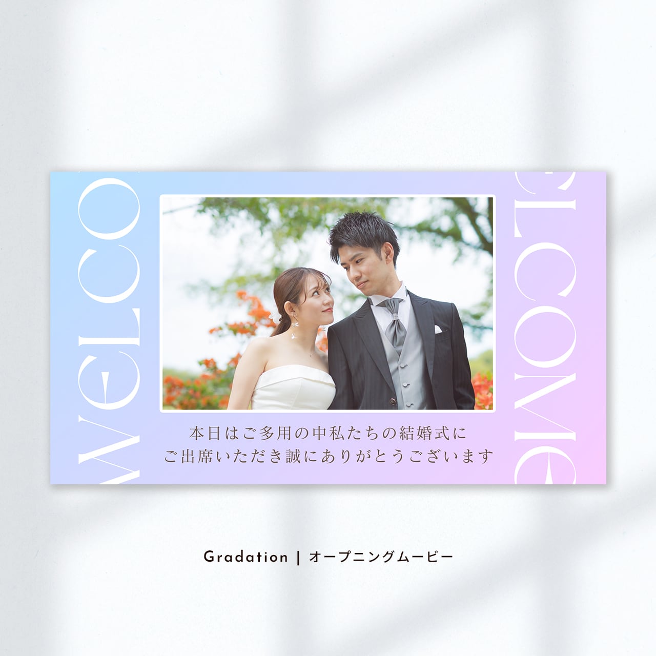 Gradation【結婚式オープニングムービー】おしゃれなウェディングムービー