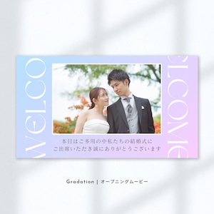 Gradation【結婚式オープニングムービー】おしゃれなウェディングムービー