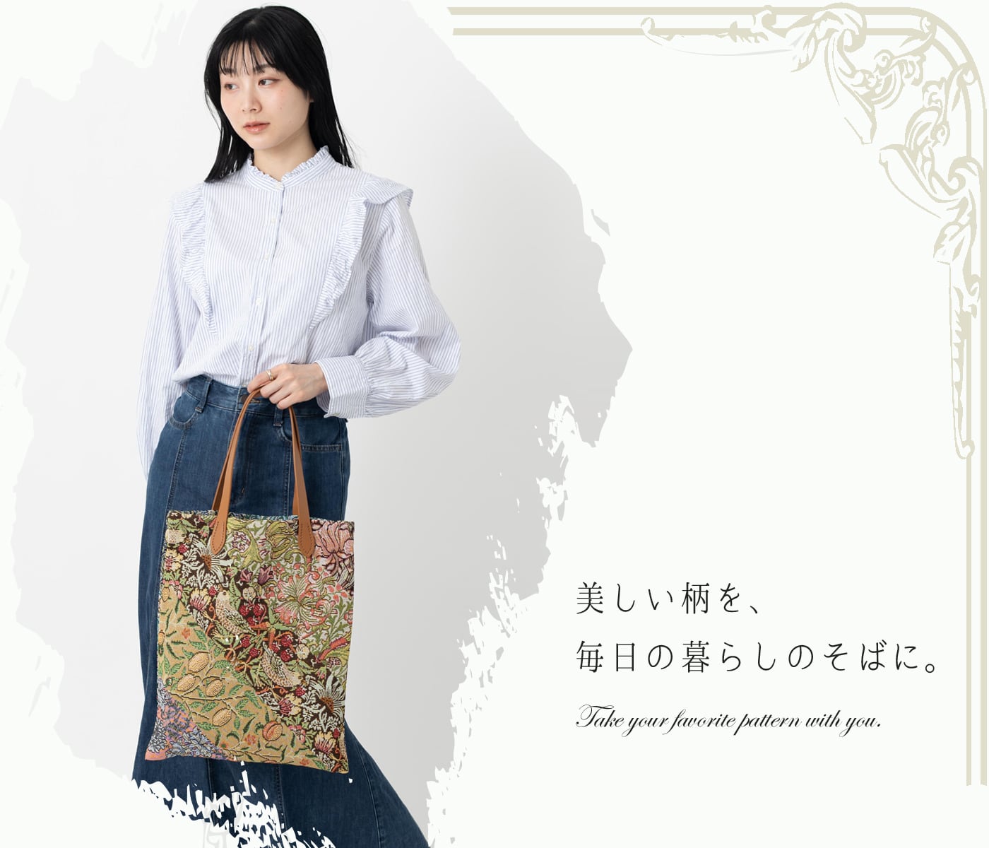 ウィリアムモリス柄 ジャカード織トートバッグ | Jubilee オフィシャル