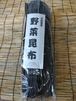 野菜昆布（大）