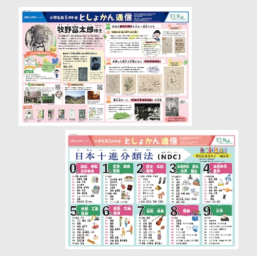 としょかん通信【小学生版】2023年5月号