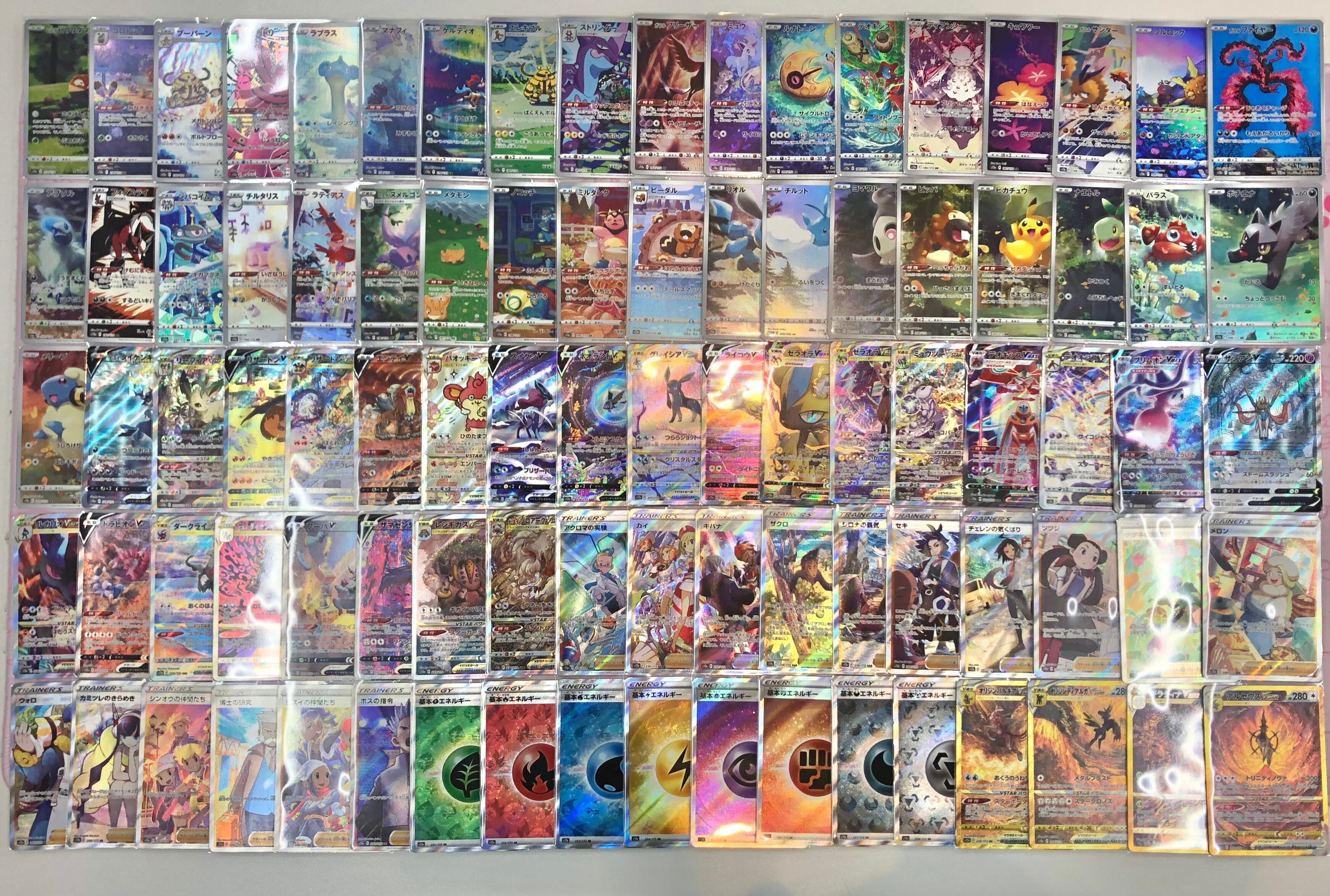 VSTARユニバース AR以上コンプリートセット