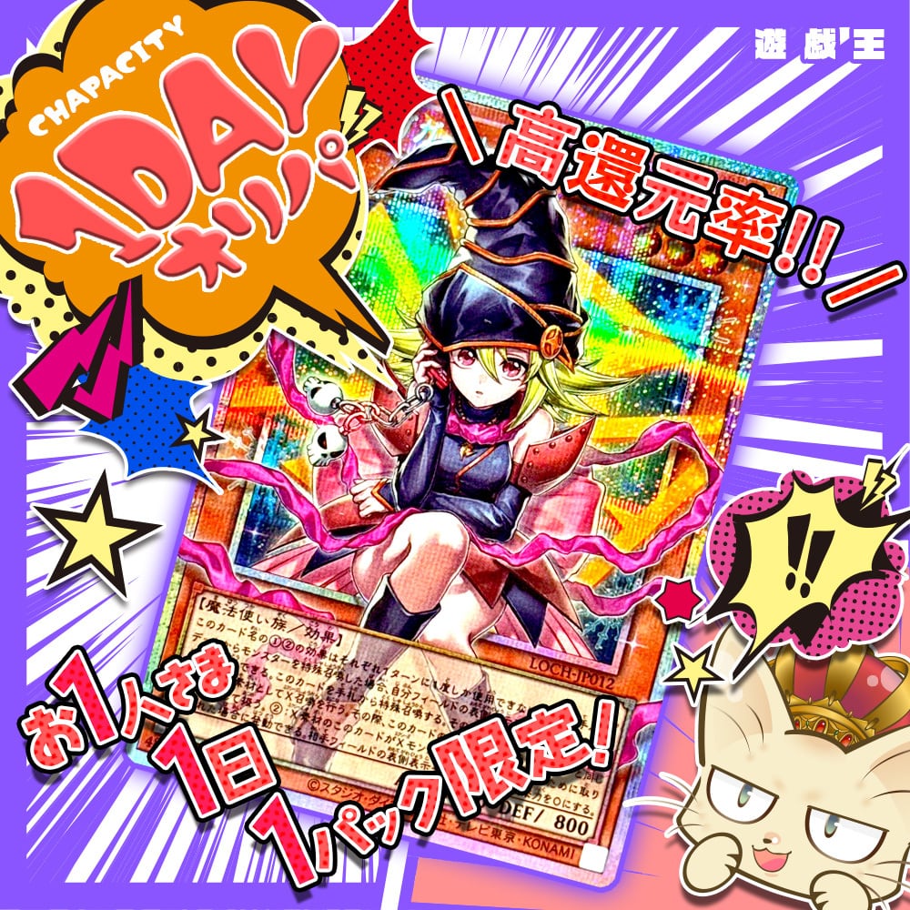 遊戯王 | カードショップCHAPACITY【オリパ 販売中】