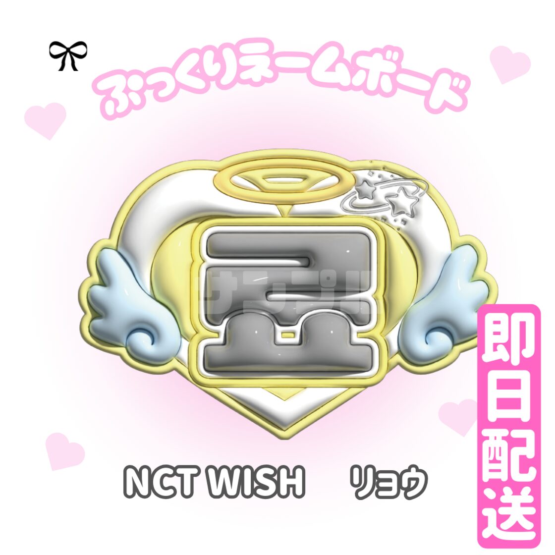 NCT WISH】ぷっくりネームボード | Pay ID