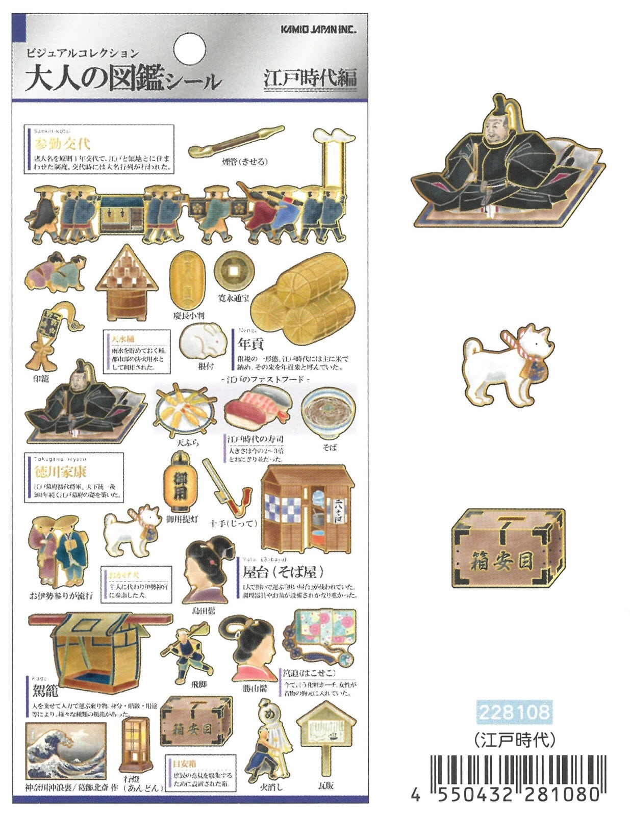 大人の図鑑シール 江戸時代編 | 雑貨屋まめごはん