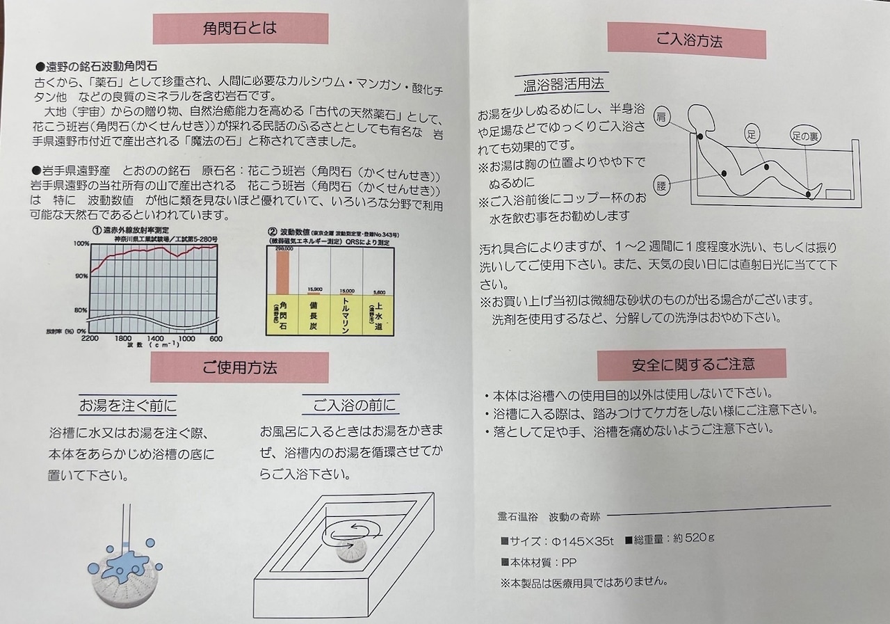 霊石温浴 波動の奇跡