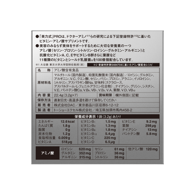 美力式PRO（7袋入り）