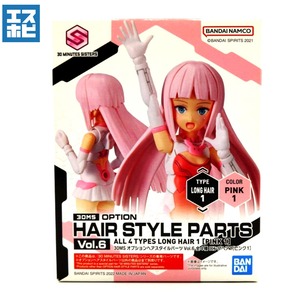 30MS オプションヘアスタイルパーツ Vol.6 全4種 ロングヘア1 ピンク1