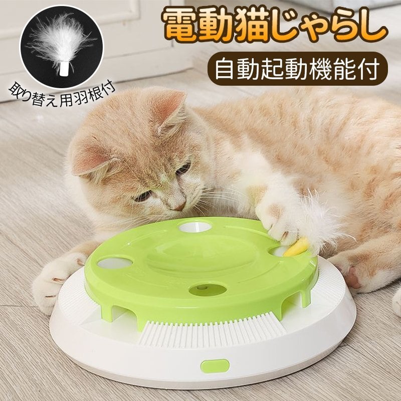 自動猫じゃらし 猫用 電動おもちゃ 360度回転 ストレス解消 運動不足対策
