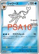 シャワーズ Yu Nagaba プロモ［PSA10］