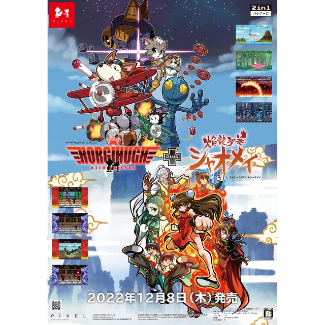 NintendoSwitch「ホーギーヒューwithフレンズ＋焔龍聖拳シャオメイ」販促A2ポスターレプリカ