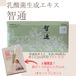 【腸の７つのはたらきbook＆1本セットプレゼント】智通30本〜乳酸菌生成エキス〜
