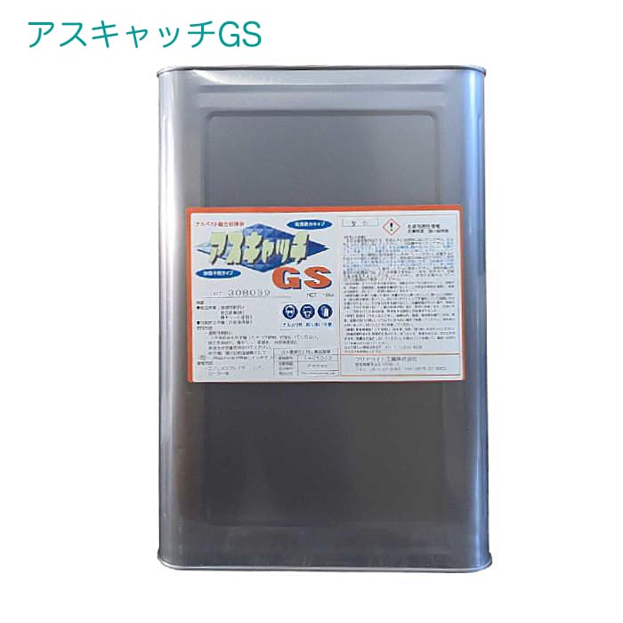 アスベスト湿潤飛散防止剤 アスキャッチGS 18kg 透明仕上げ 原液 アスベスト湿潤飛散防止剤 アスキャッチGS 18kg 透明仕上げ 原液