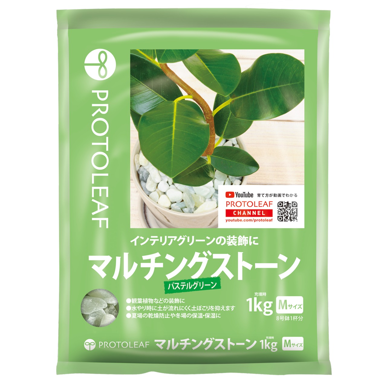 マルチングストーン(パステルグリーン) M 700g
