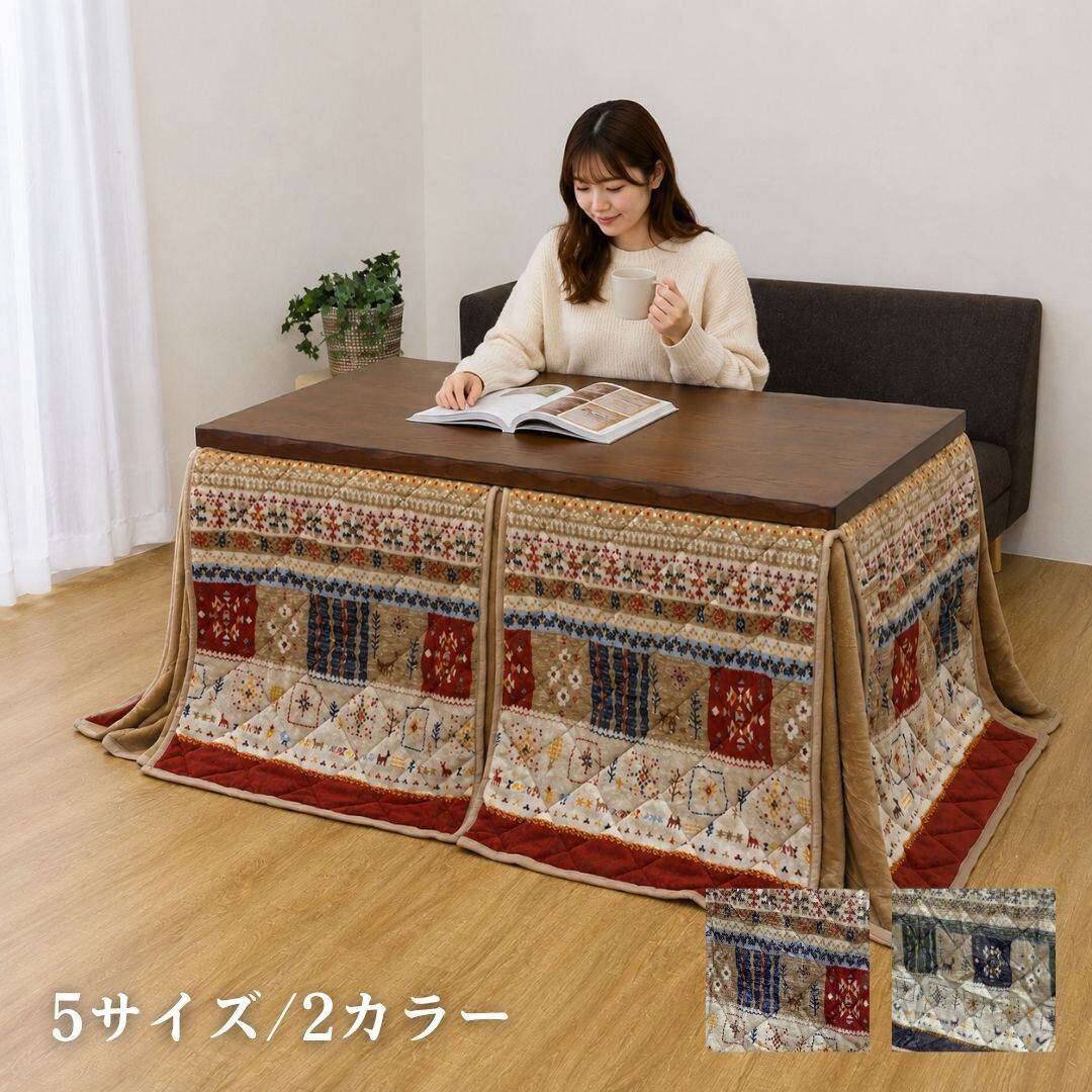 【期間限定10%OFF】こたつ掛布団 ハイタイプ メルノ ハイタイプ RE 225×265cm