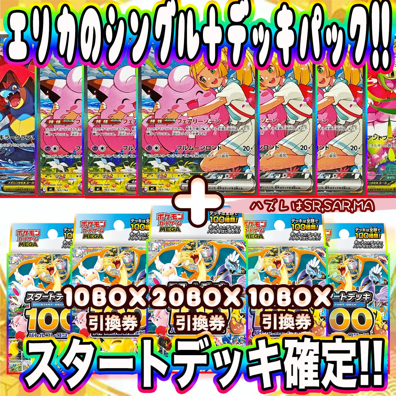 ポケカ】ご好評につき再販!! スタートデッキ100確定!! エリカの