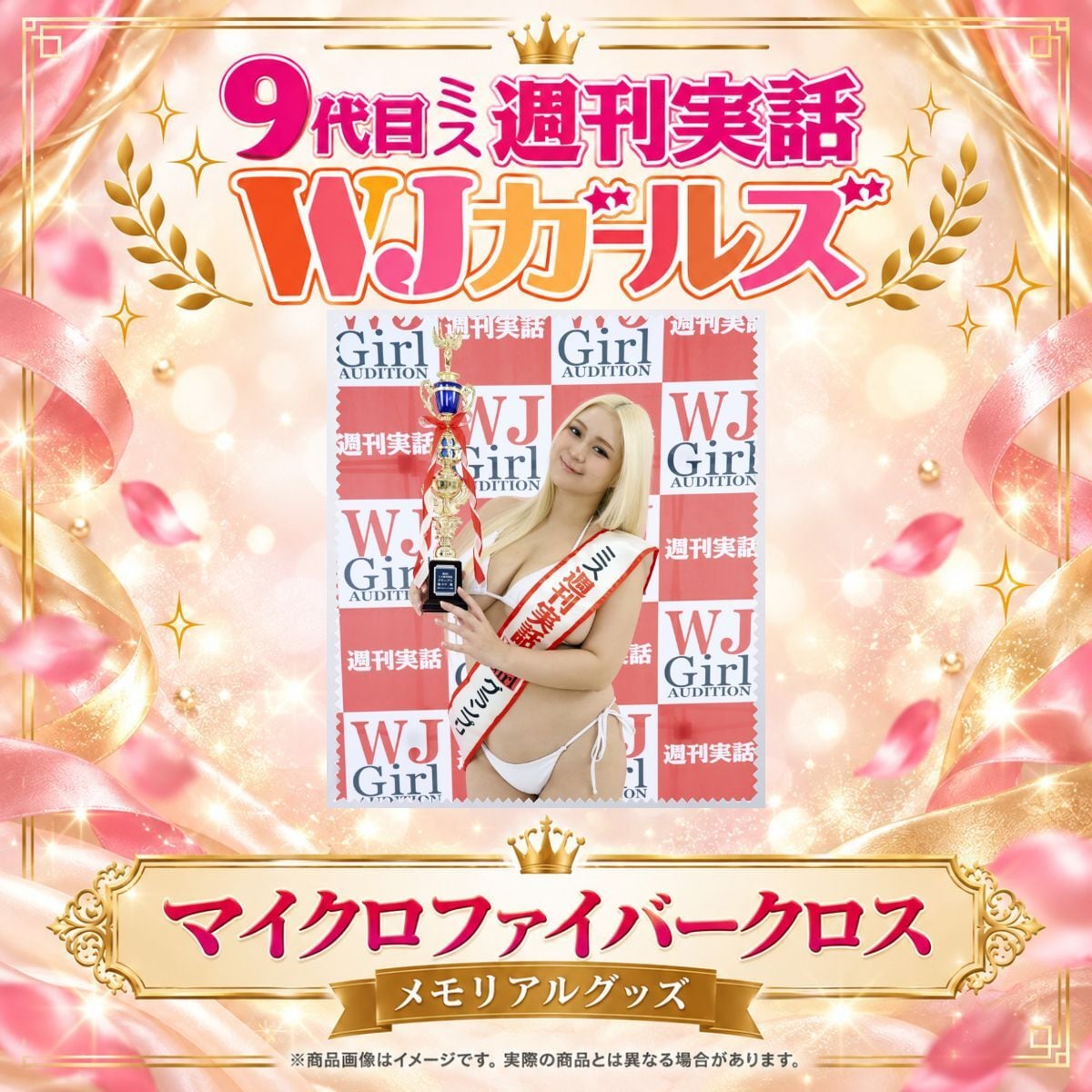 【楠エマ】マイクロファイバークロス【メモリアルグッズ】