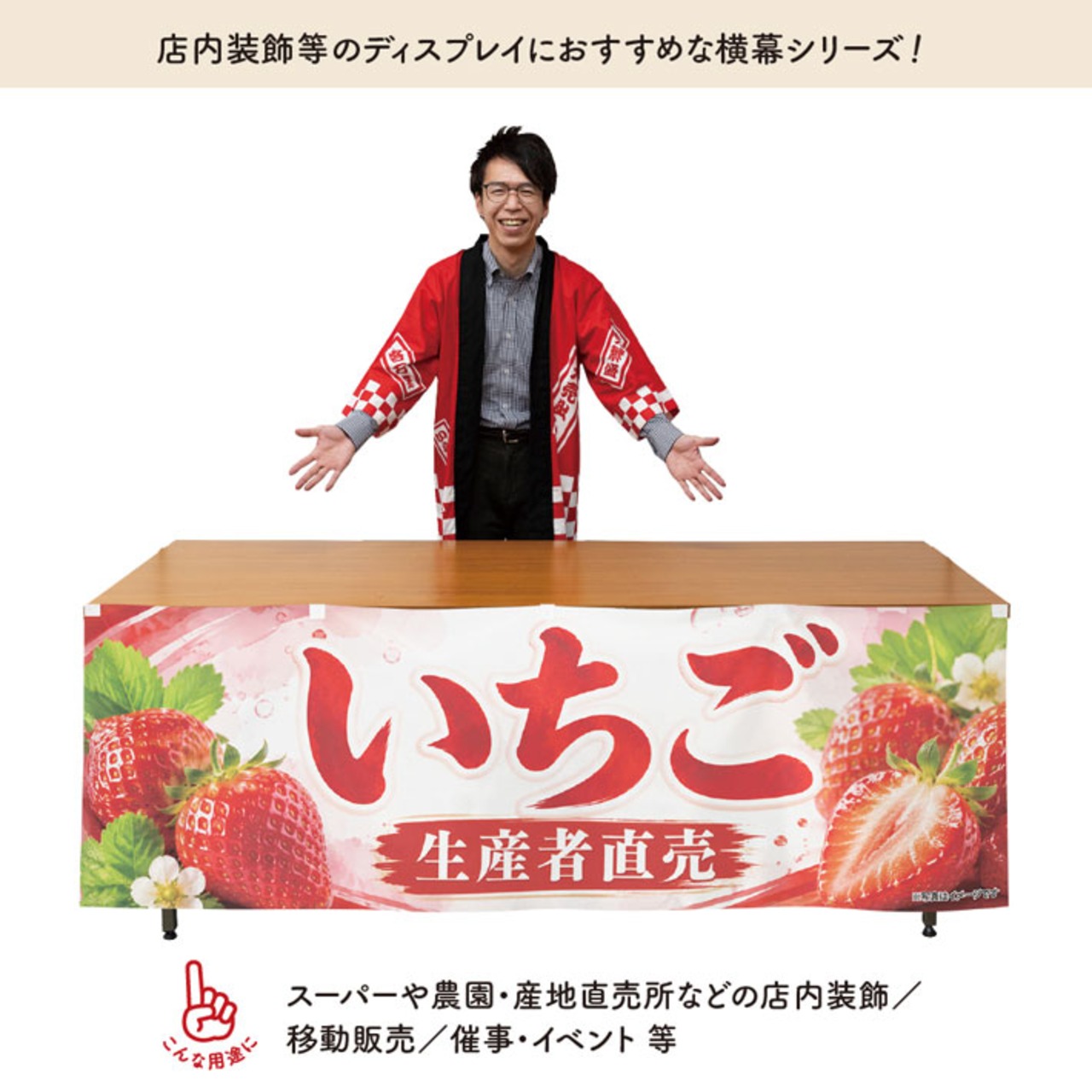 【受注生産】横幕 防炎 ポンジ いちご 生産者直売 180×60cm 52500
