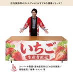 【受注生産】横幕 防炎 ポンジ いちご 生産者直売 180×60cm 52500