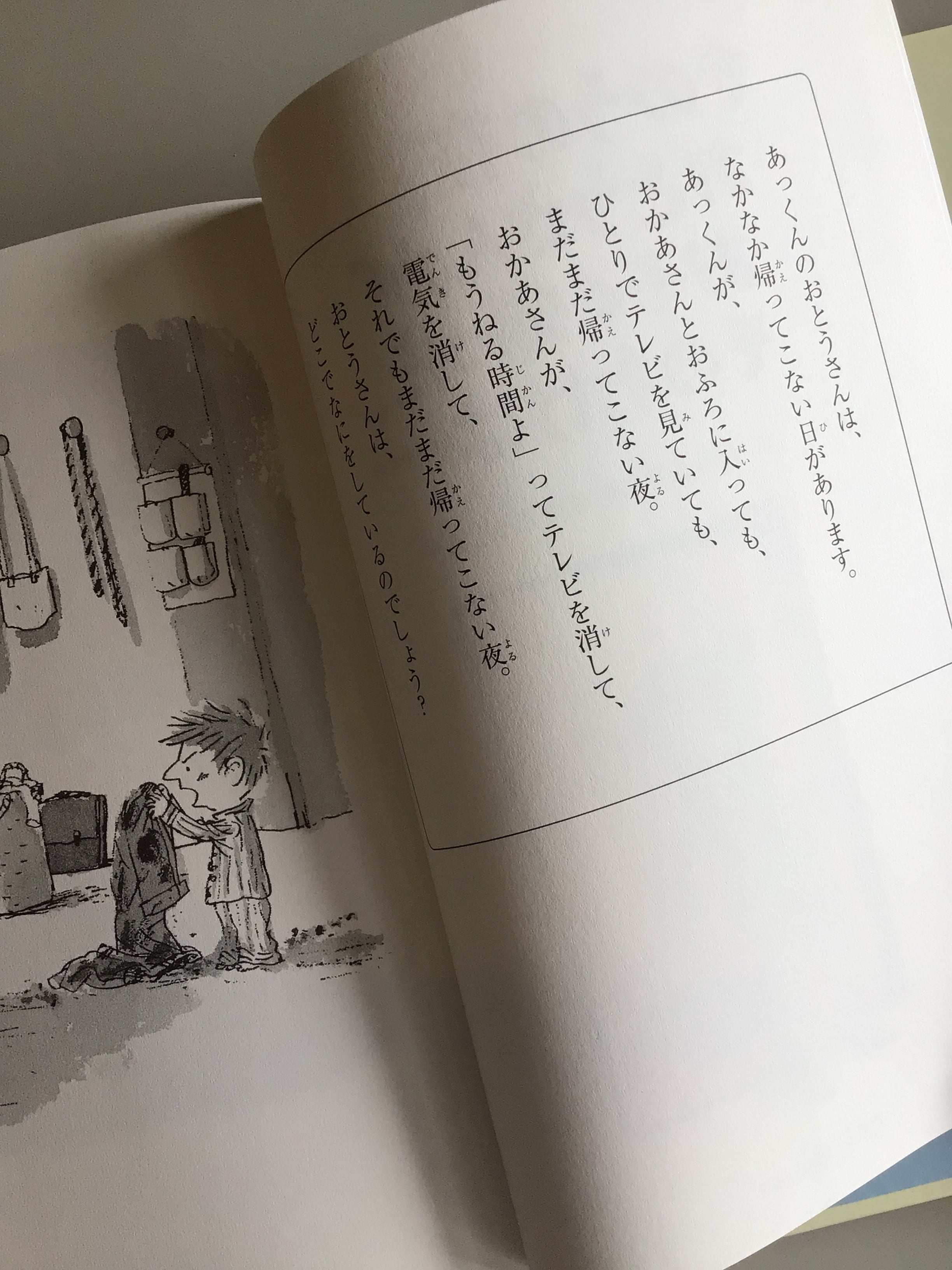 きのうの夜、おとうさんがおそく帰った、そのわけは…… 作・市川 宣子