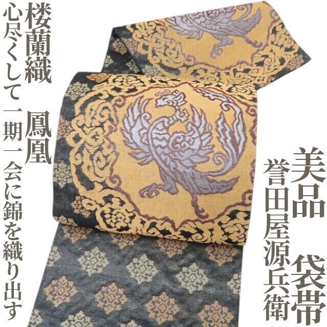L839厳選西陣270年以上を誇る老舗誉田屋源兵衛銀鱗波文六通高級 L839厳選西陣270年以上を誇る老舗誉田屋源兵衛銀鱗波文六通高級