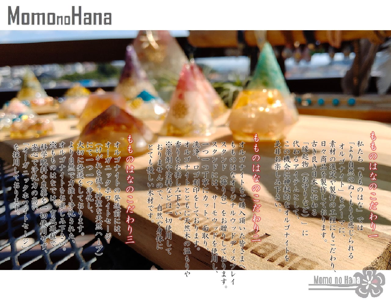 オルゴナイト 桜咲く ～Hope come true～Smallサイズ 【 Momo no Hana