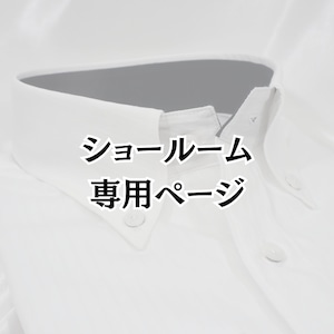 【長袖 3L】ショールーム専用ページ