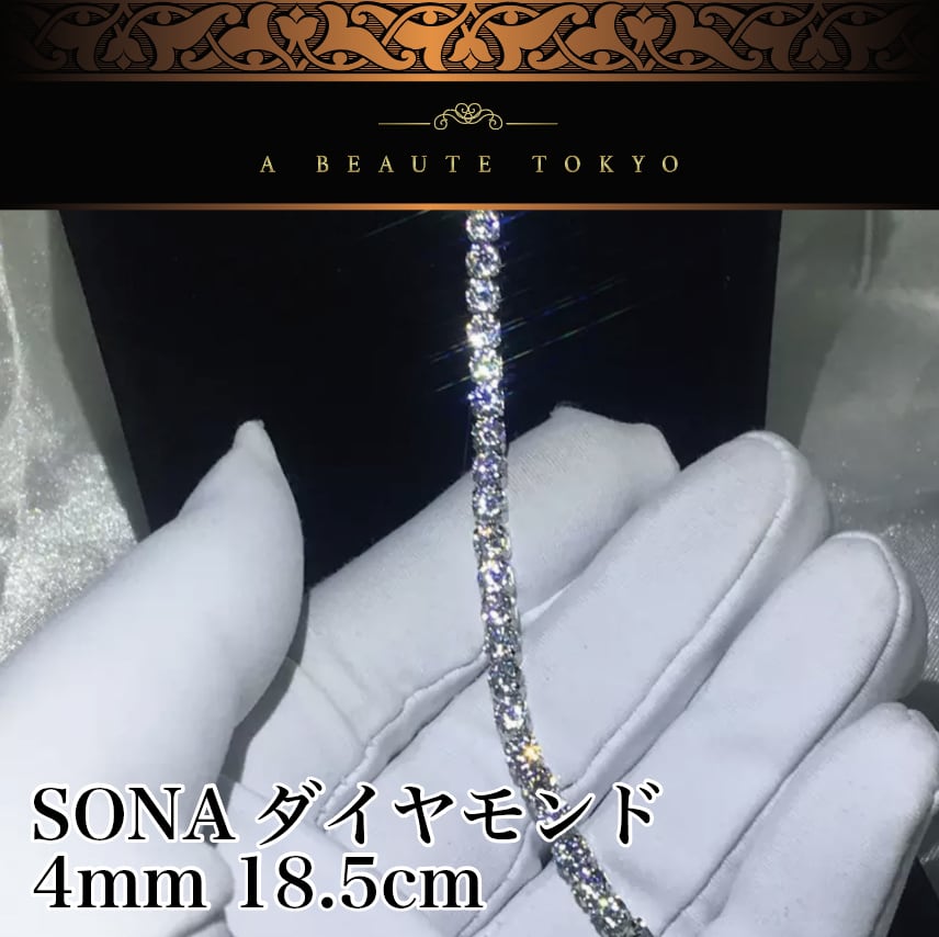 煌めき保証◇4mm テニスブレスレット SONAダイヤモンド シルバー