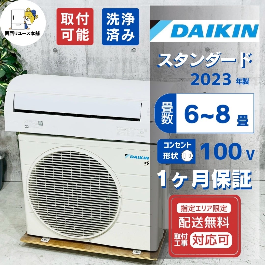 ♦️DAIKIN a4630 エアコン 6畳用 2023年製 20♦️