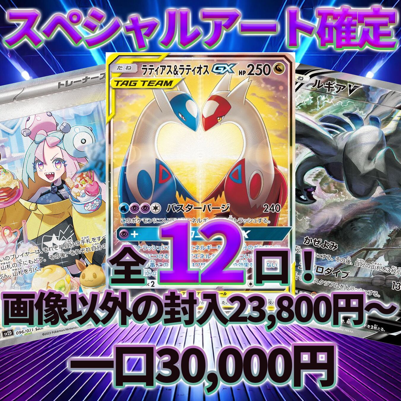 ポケモンカードオリパ 1/2伝説パック〜 | オリパランド オリパ専門店