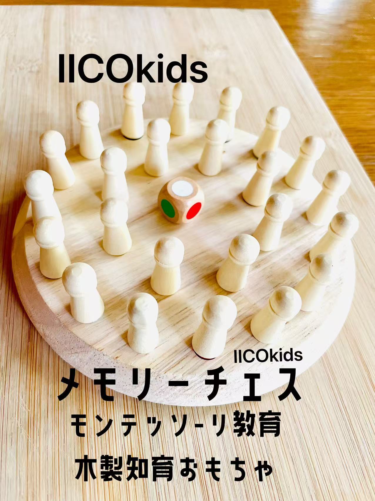 モンテッソーリ教育】木製知育おもちゃ｜遊びながら記憶力アップ