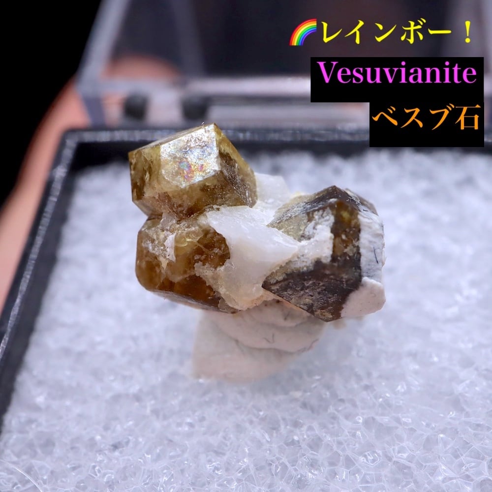 レインボー！ベスビアナイト ベスブ石 VS020 原石 鉱物 天然石 | 鉱物
