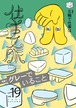 『仕事文脈 vol.19』 特集：グレーでいること / 五輪で仕事は