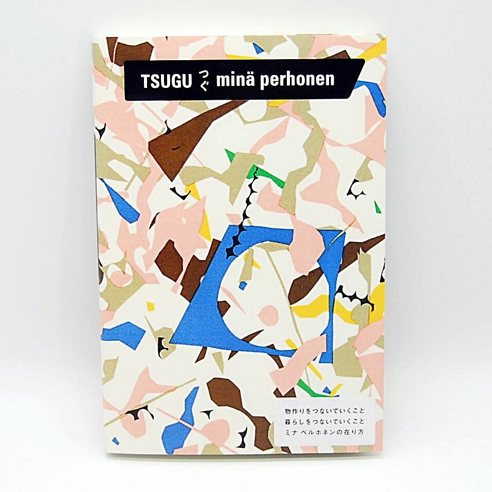 送料無料】新品 つぐ mina perhonen アートブック 青幻舎 アート